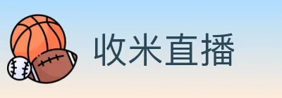 收米直播 logo